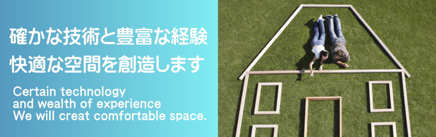 確かな技術と経験で家づくりのお手伝いをするはやし建築設計